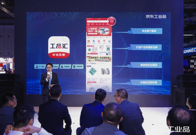 工博會(huì)京東工業(yè)品首秀 以四大產(chǎn)品為核心，打造工業(yè)品數(shù)字化安全生態(tài)